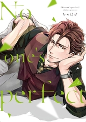 No one’s perfect act.2 [笠倉出版社]