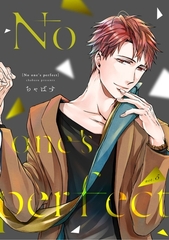 No one’s perfect act.5 [笠倉出版社]