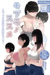 モブ子ノススメ ～むっつり地味娘と放課後えっち～ 【得合本版】
