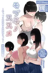 モブ子ノススメ ～むっつり地味娘と放課後えっち～ 【得合本版】 モザイク版