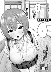 秘密の隠れ箱〈後編〉〈木下えろざる〉
