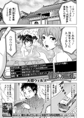 性痴巡礼～推しとバッタリで出会ったら～〈大得ウェルズ〉 [ティーアイネット]
