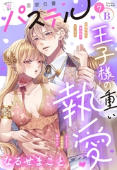 恋愛白書パステル 2026年7月号 sideB [宙出版]
