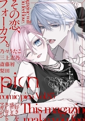 comic picn vol.85 [ジーオーティー]