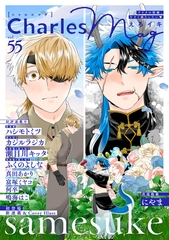 Charles Mag -えろイキ- vol.55 [メディアソフト]