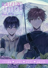 麗人uno！ Vol.176　Type-A [竹書房]