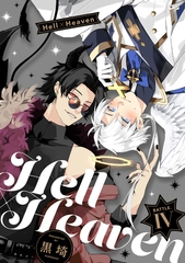 Hell × Heaven battle.4 [笠倉出版社]
