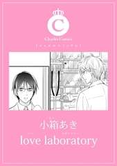 love laboratory [メディアソフト]