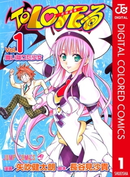 To LOVEる―とらぶる― カラー版 18巻パック [集英社]