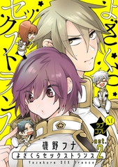 【期間限定　無料お試し版】★ラブコフレM★よざくらセックストランス　act.2 [大誠社]