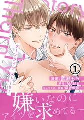 【期間限定　無料お試し版　閲覧期限2026年6月10日】TharnType Story 第1話 [ダリアコミックスe]