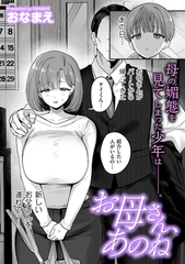 お母さん、あのね [リイド社]