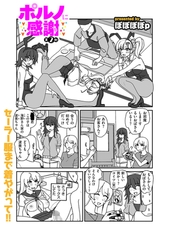 ポルノに感謝 第2射