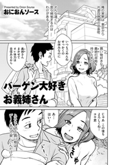 バーゲン大好きお義姉さん [リイド社]