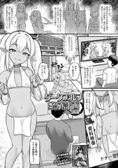 ダークエルフ繁殖計画