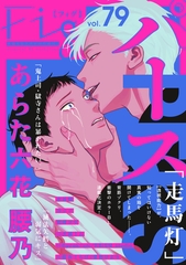 Fig vol.79 [東京漫画社]