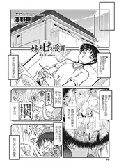 妹と七つの愛罪 第2話 エリエル