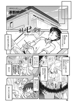 妹と七つの愛罪 第2話 エリエル [辰巳出版]