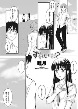 ずれいも!? [辰巳出版]