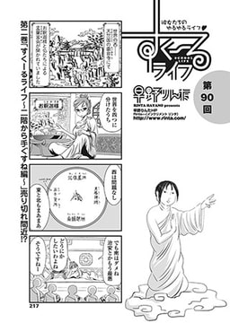 すくーるライフ　第90話 [辰巳出版]