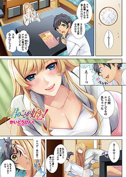 君のことが好きっ! 第2話 [辰巳出版]