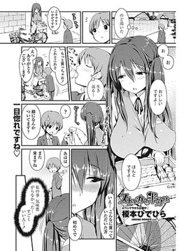 ストーカーの半分は [辰巳出版]