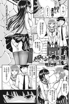 お兄ちゃんと小悪魔な妹 [辰巳出版]