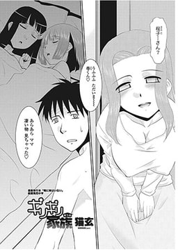 ギリギリ家族 第5話 [辰巳出版]