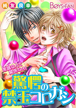 常識なんて関係ねぇ! 驚愕の禁玉コロガシ [CLLENN]