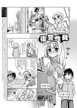復讐性裁～狙いは天然お嬢様～(5) [コミックハウスEroha]