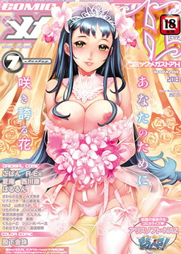 コミックメガストアH 2013年7月号 [コアマガジン]