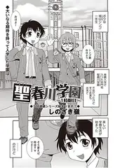 聖春川学園 ～1時限目～