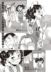 じぇ●えすラブど～る（2）