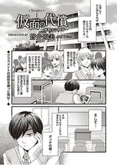 仮面の代償 ～連鎖する凌○～（1）