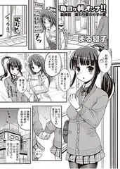 毎日が朝オンナ!!変わり変わらずの巻