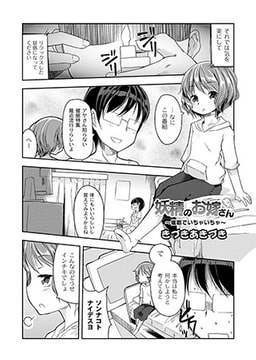 妖精のお嫁さん ～催○でいちゃいちゃ～ [ジーウォーク]