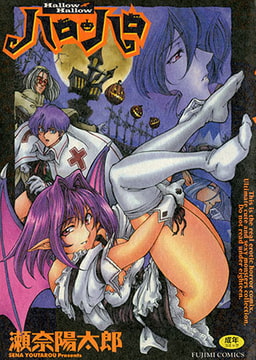 ハロハロ [辰巳出版]