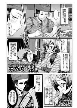 もなかの乱 [若生出版]