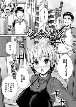 あいりゅん★みるく [若生出版]