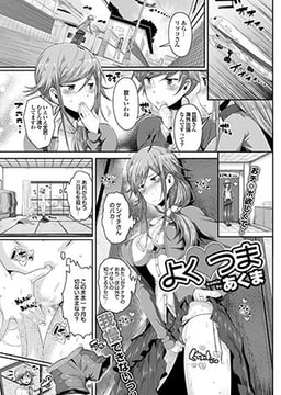 よくつま [若生出版]