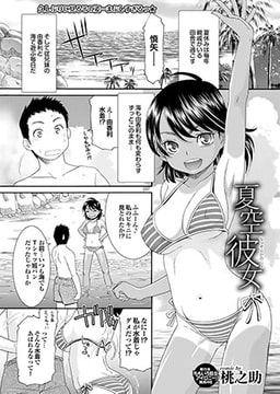 夏空彼女 [若生出版]