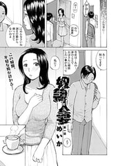 奴○人妻～友人の母を嬲り○す～ [コミックハウスEroha]