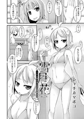 雪月花～三人娘のえっちな恩返し～(2)