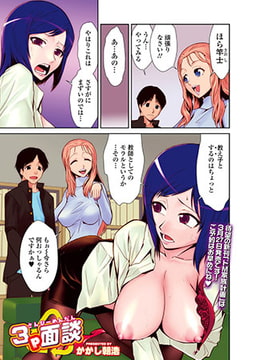 3P面接 [一水社]