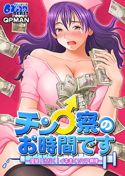 チン♂察のお時間です～痙攣! 汁だく! イキまくりVIP病棟～ [DEEPER-ZERO]