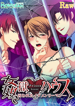 姦獄ハウス～囚われたイケメンリーマン～ [CLLENN]