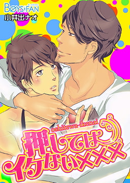 押してはイケない××× [CLLENN]