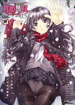 舞姫無双act03 [ブレインハウス]