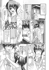 おしかけプリティ!