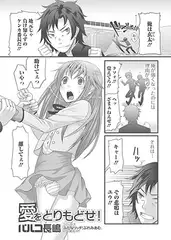 愛をとりもどせ!